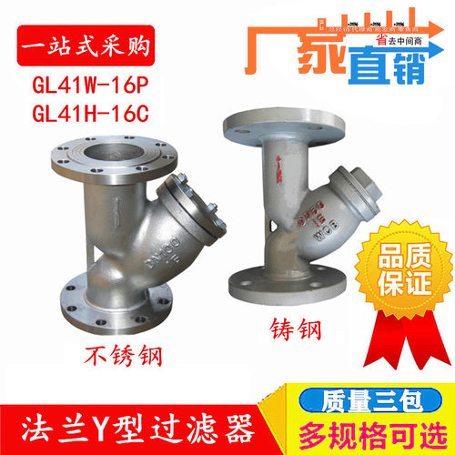 不锈钢Y型过滤器GL41质量好
