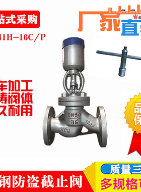 防盗截止阀FDJ41H-16C P 铸钢法兰带锁闭阀蒸汽高温DN1525 406580
