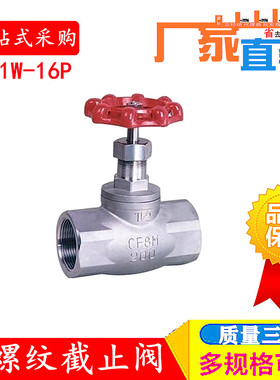 不锈钢阀门J11W-16P/25P美式201/304/316B型丝扣截止阀螺纹4分6分