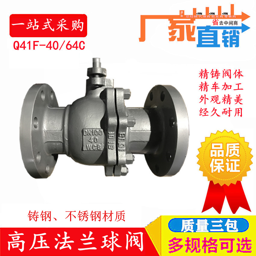 铸钢高压法兰球阀重型质量好