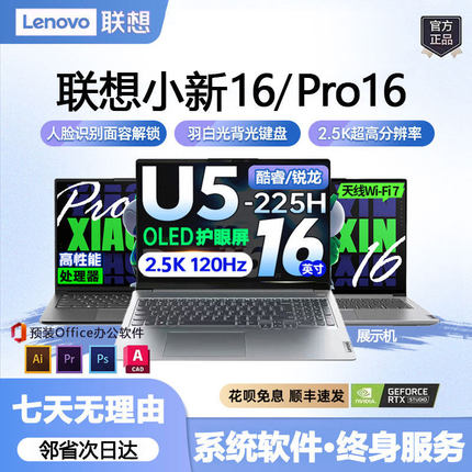 Lenovo/联想小新Pro16GT锐龙版小新16学生轻薄办公设计笔记本电脑