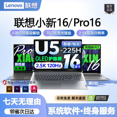 联想小新Pro16GT新款笔记本电脑