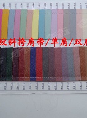 环F902细荔纹女包带单肩包斜挎包带子肩带背带双肩包带子配件64色