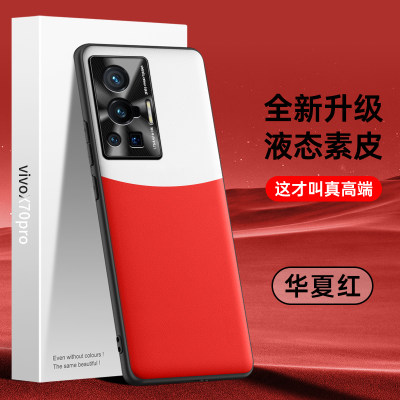 vivoX70pro液态素皮防摔手机壳