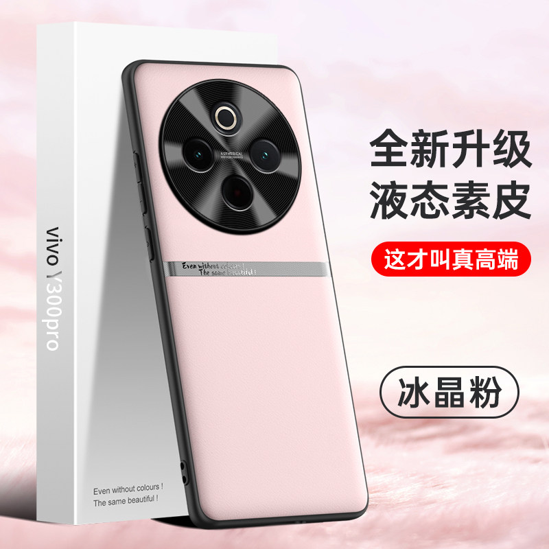 vivoY300pro液态素皮防摔手机壳