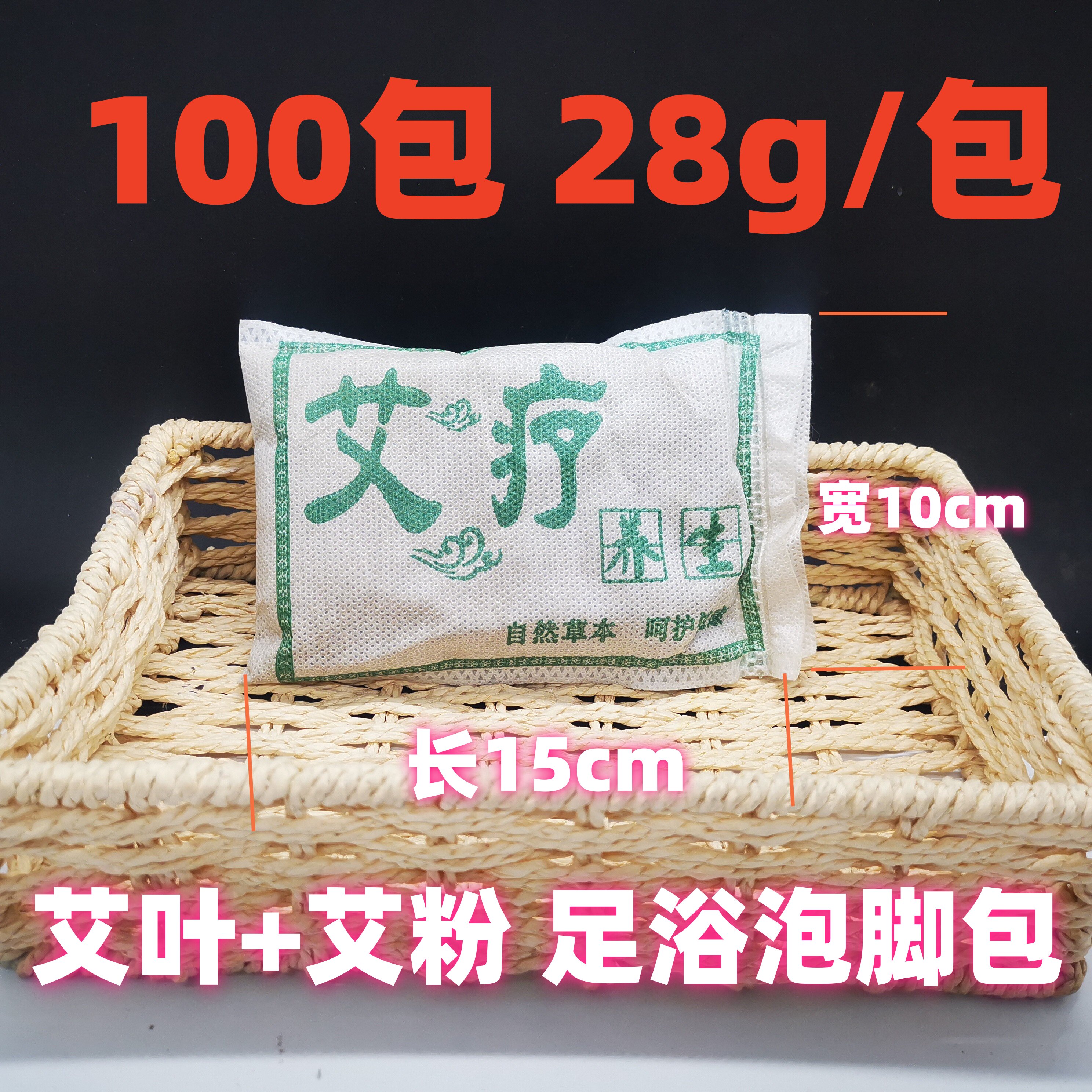 祛湿排毒通经络女士宫寒泡脚药包