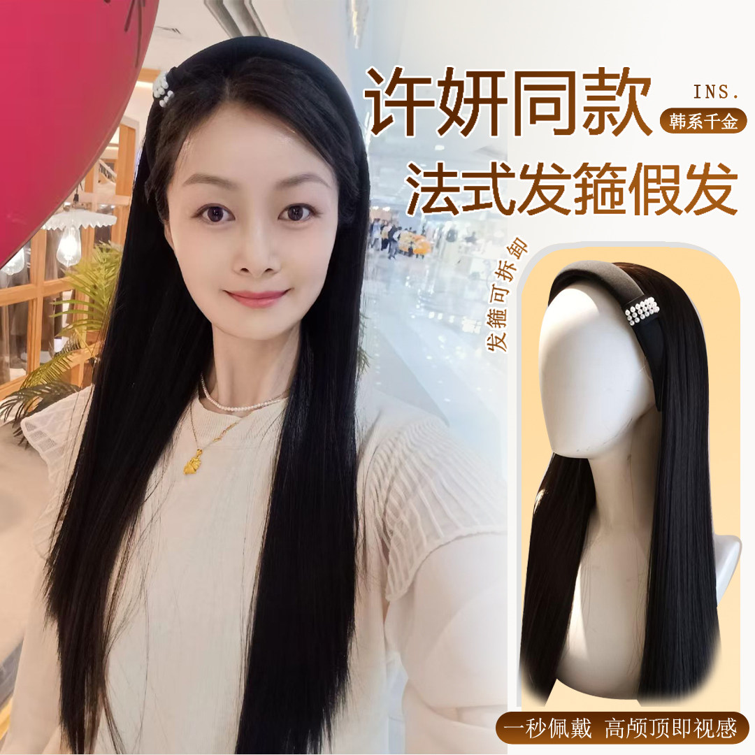 【轻奢】头箍假发甜美减龄发型推荐发箍长直发自然无刘海懒人神器