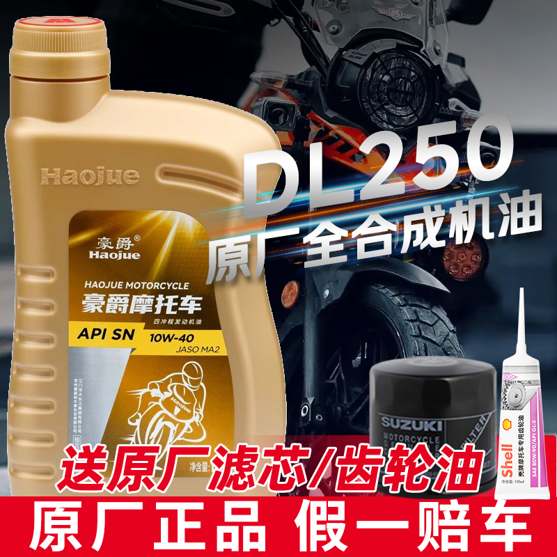 【豪爵铃木】【原厂原装】