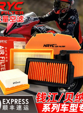 HRYC高流量空气滤芯钱江赛600幼狮800贝纳利752s闪300金鹏502空滤