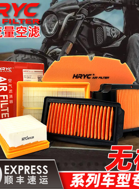 HRYC高流量空气滤芯无极DS525X/R/AC/SR250GT/300AC/RR/GY/R空滤