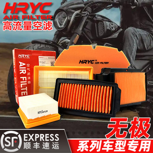 HRYC高流量空气滤芯无极DS525X/R/AC/SR250GT/300AC/RR/GY/R空滤