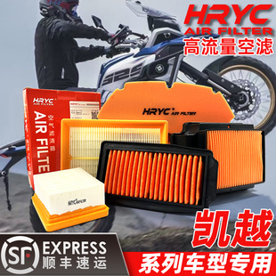 HRYC高流量空气滤芯凯越450RR/400X/500X/F/321R/321RR高流量空滤