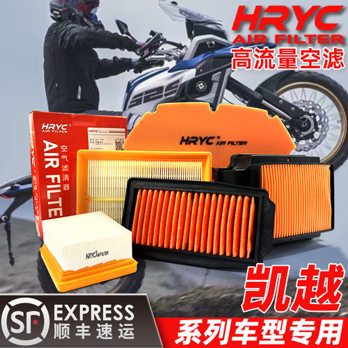 HRYC高流量空气滤芯凯越450RR/400X/500X/F/321R/321RR高流量空滤