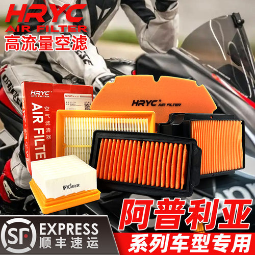 HRYC高流量空滤宗申阿普利亚GPR125 GPR150R CR150APR150空气滤芯