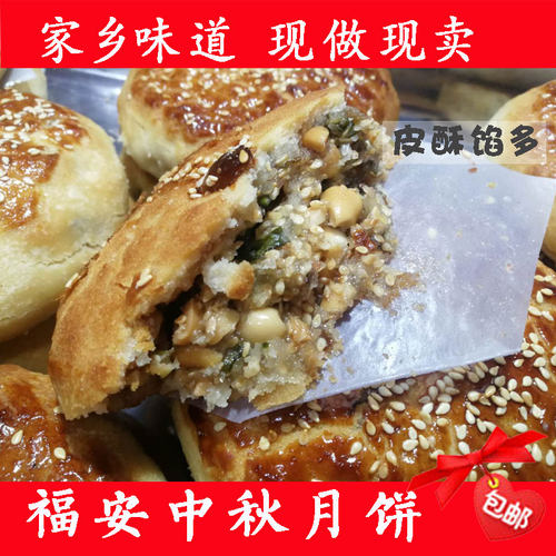 福建福安特产宁德周宁寿宁油月饼