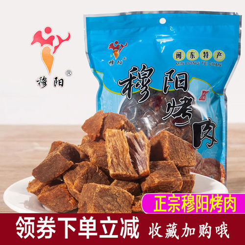 福安特产正宗阿胖手撕穆阳烤肉干