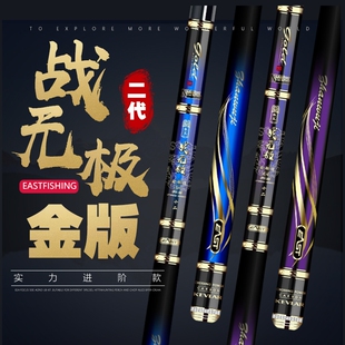 东区战无极金版二代4H5H28调渔具手杆超轻野钓鲤鲫超硬台钓杆鱼竿