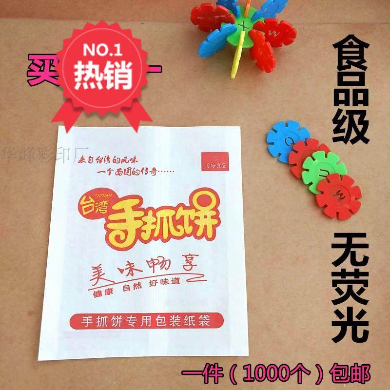 定做手抓饼纸袋食品包装袋台湾手抓饼袋子 手抓饼专用纸袋防油纸