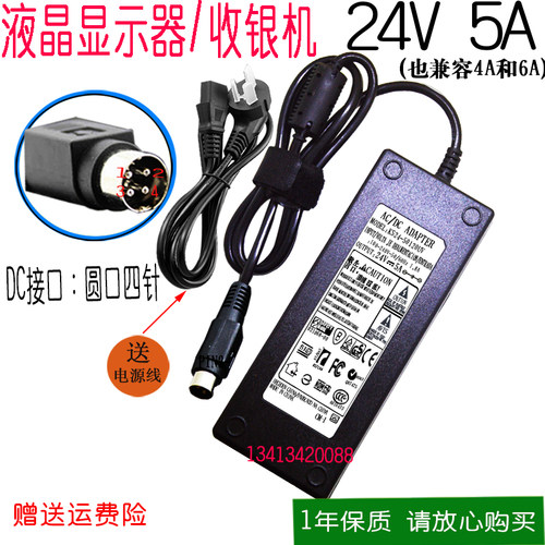 收银机一体机四针24V2.5A3A6A8A液晶显示器12V5A10A电源适配器4针