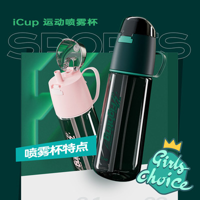 Icup喷雾杯便携运动健身水杯