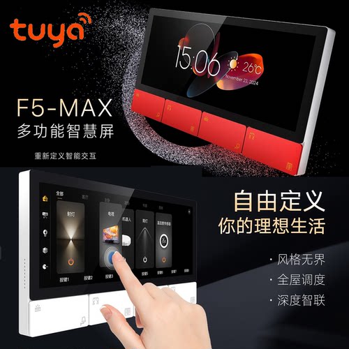 Tuya涂鸦智能中控智慧屏ZigBee网关语音红外家电音乐主机F5 Max