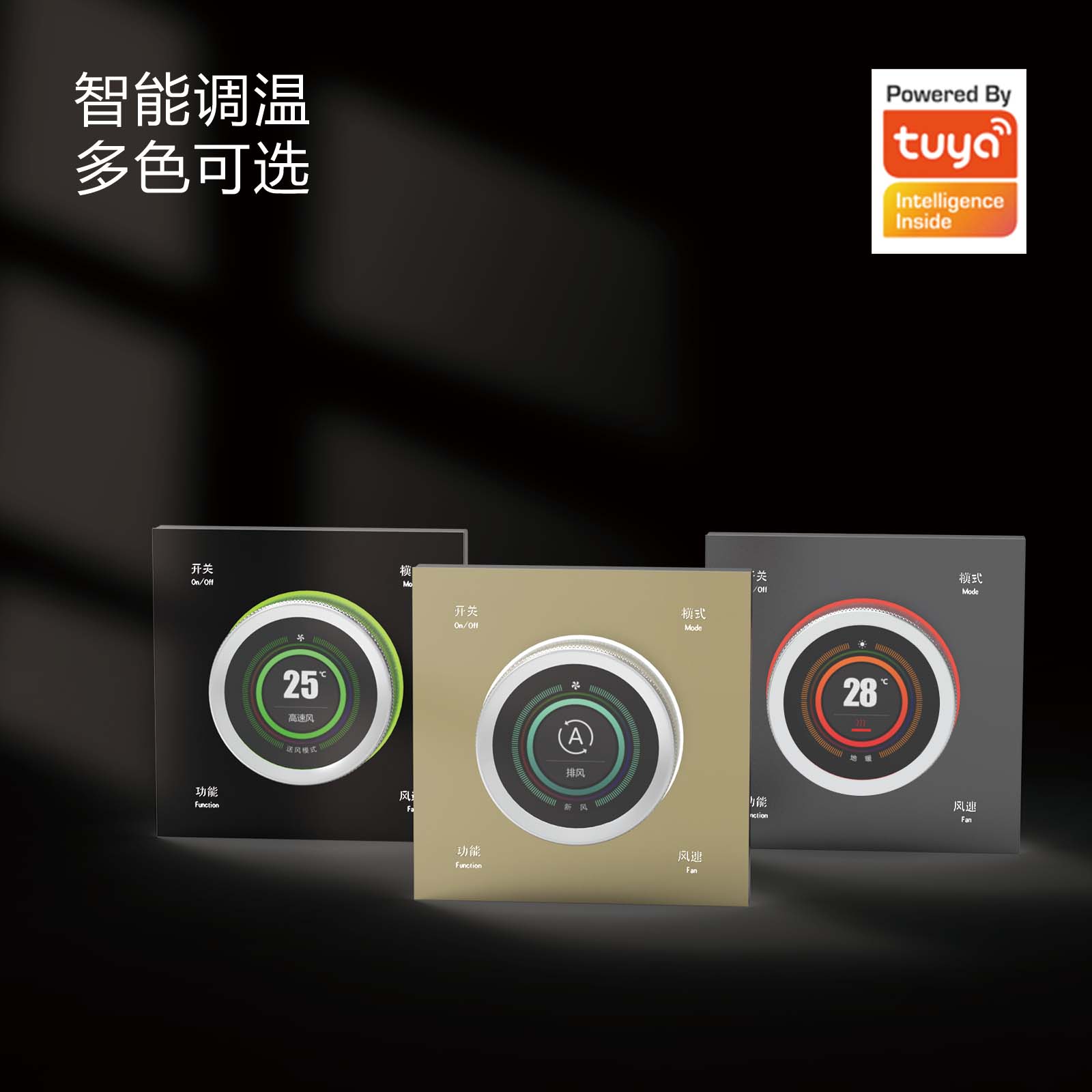 Tuya涂鸦智能地暖新风空调面板三合一ZigBee旋钮调温开关远程定时
