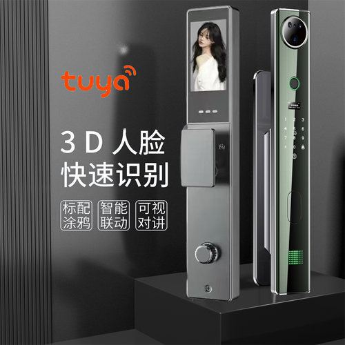 Tuya涂鸦智能门锁3D人脸识别ZigBee双目WiFi猫眼指纹密码远程开锁