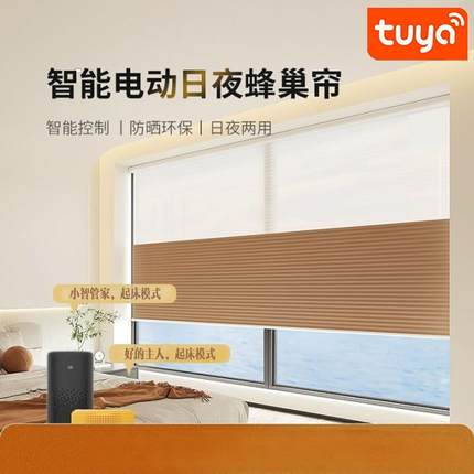Tuya涂鸦智能电动蜂巢帘WiFi卷帘ZigBee日夜帘手机远程语音场景