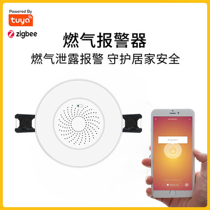 Tuya涂鸦智能燃气传感器吸顶装ZigBee天燃气感应器警铃联动远程