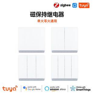 Tuya涂鸦智能磁保持继电器ZigBee远程定时语音联动控制磁吸开关