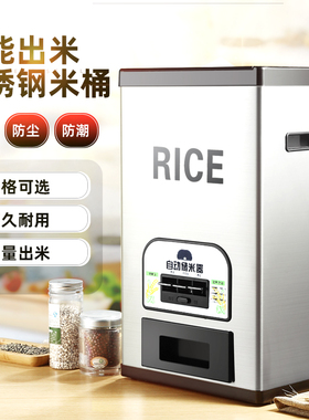 计量不锈钢米桶自动出米储米器防虫防潮米桶20斤50斤装家用大米箱