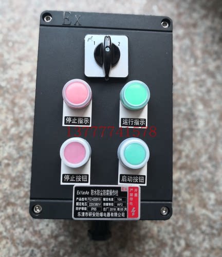 防水防尘防腐操作柱 机旁防水操作柱 防水按钮箱FCZ-A2D2K1G