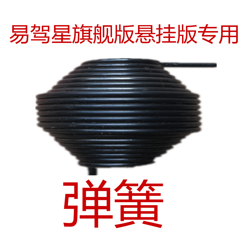 易驾星学车模拟驾驶旗舰版弹簧