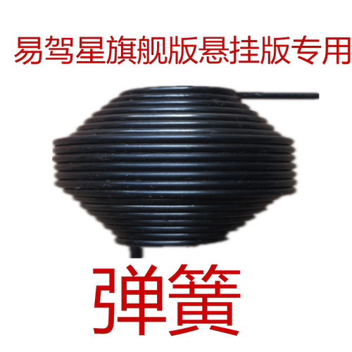 易驾星学车模拟驾驶旗舰版弹簧