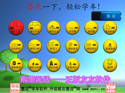 墨泥正版加密狗家庭版模拟驾驶机学车软件练车软件模拟科二三考试