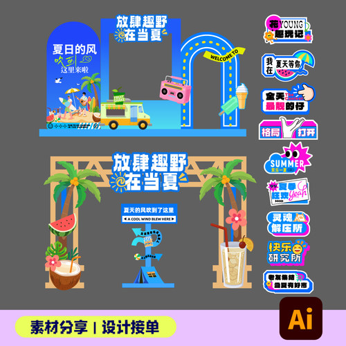 夏日露营活动物料插画美陈门头主画面设计素材市集平面设计源文件