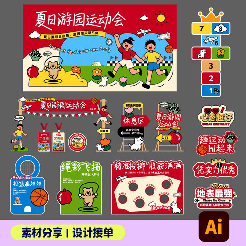 游园会活动趣味运动会卡通插画美陈门头主画面设计素材市集源文件