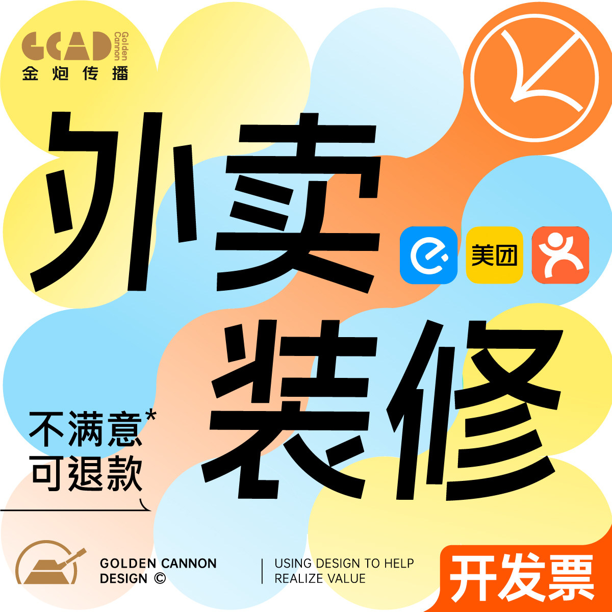 美团外卖店铺装修饿了么店招菜单广告设计做菜品图片美化logo海报