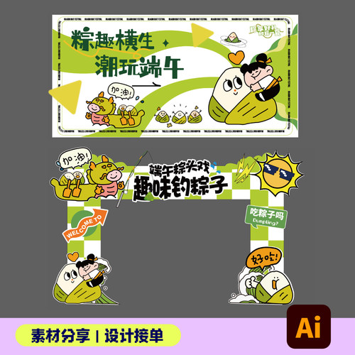 端午活动源文件矢量拍照框美陈模板插画中式设计素材网盘发货
