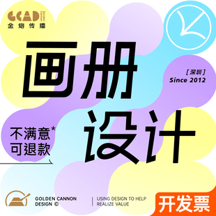 画册设计公司简介企业品牌招商加盟产品手册折页宣传册ps海报杂志