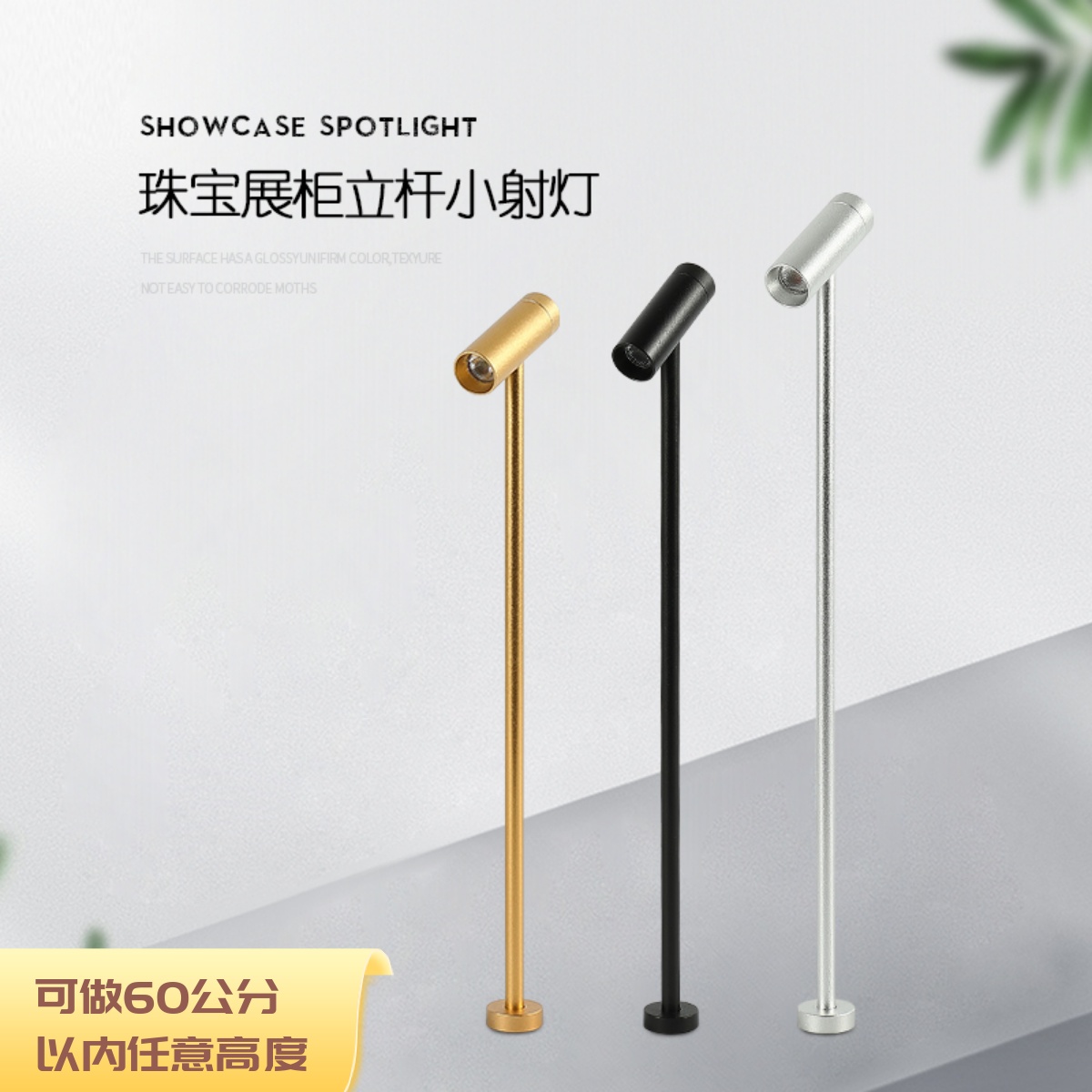 led珠宝柜台射灯cree黄金立杆