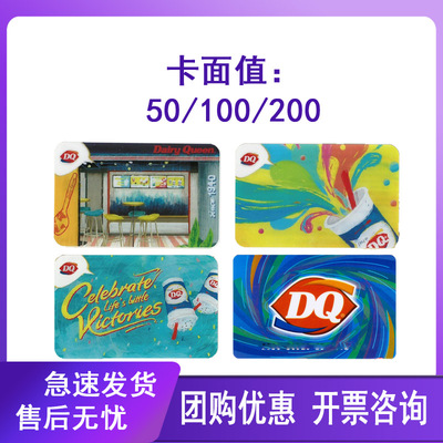 DQ冰淇淋蛋糕卡券50/100/200优惠礼品代金储值现金卡券团购送礼