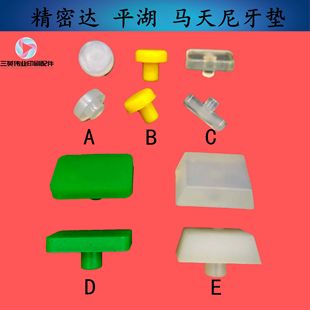 精密达牙垫马天尼牙垫配页机牙垫胶订龙装 订机牙垫平湖机牙垫