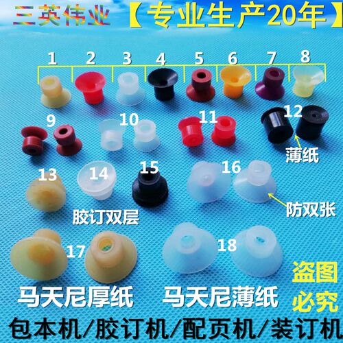 胶订机吸马天尼飞圆盘配页