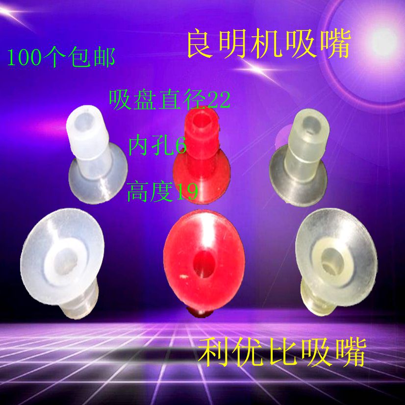 印刷机吸嘴良明机利优比吸纸吸盘