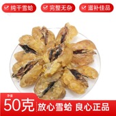 长白山雪蛤油林蛙油蛤蟆油东北正品 联体雪哈膏木瓜炖足干雪蛤50g