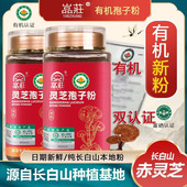 嵓庄有机灵芝孢子粉头道破壳壁长白山东北特产仿野生林下林芝礼品