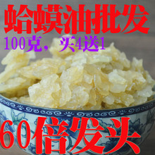 长白山养殖蛤蟆油膏餐饮用雪蛤净油足干100克木瓜雪蛤买4送1 包邮