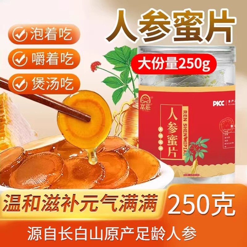 人参蜜片即食鲜参蜜片长白山鲜人参蜜片红参蜜片西洋参蜜片礼盒-封面