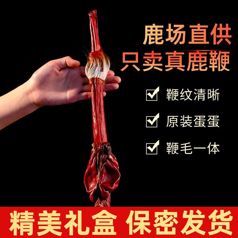 鹿鞭干整根正品吉林正宗人参鹿鞭片泡酒药材长白山梅花鹿茸血
